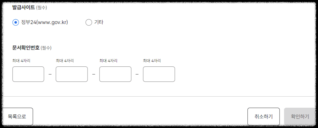 인감증명서 인터넷 발급 정부24 인감증명서 온라인 발급 진위 확인 방법