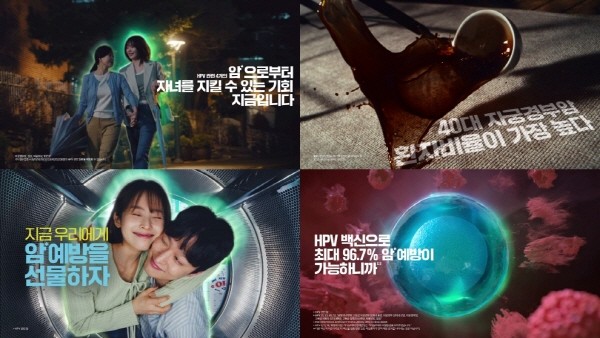 가다실9 홍보 캠페인