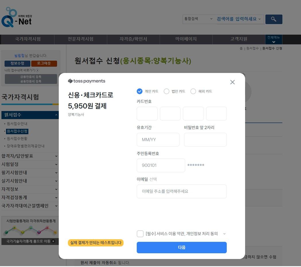 만 34세 이하 청년&#44; 국가기술자격 응시료 50% 할인 혜택 방법