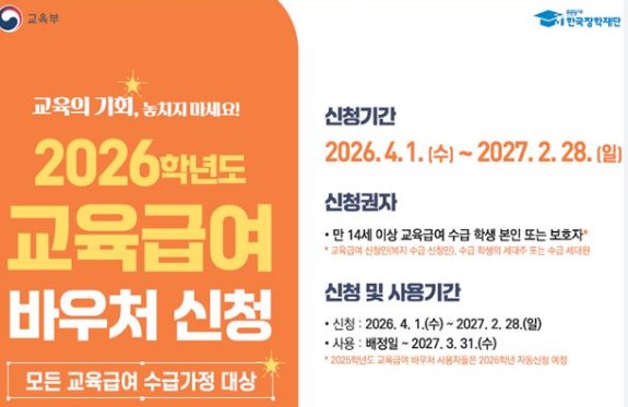 교육급여 바우처
