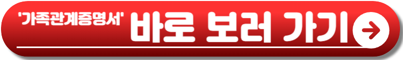 가족관계증명서 드라마