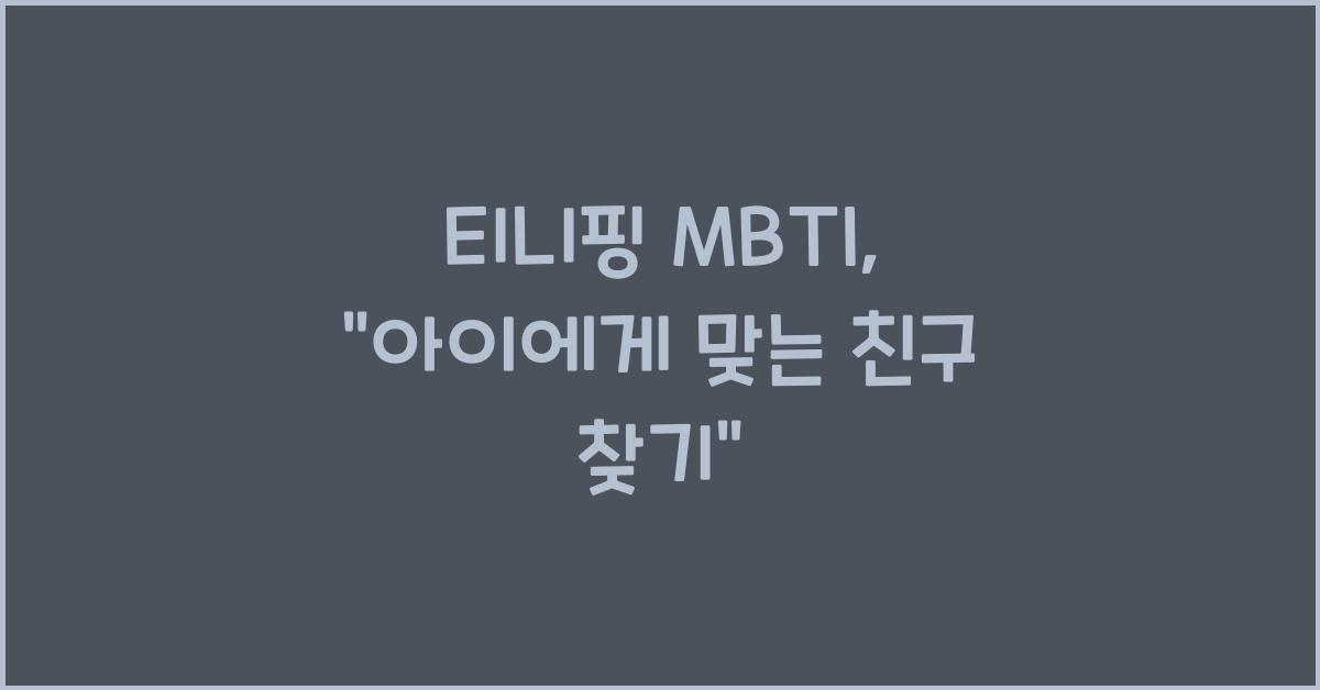 티니핑 mbti