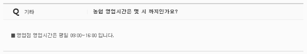 농협 영업시간: 은행 창구