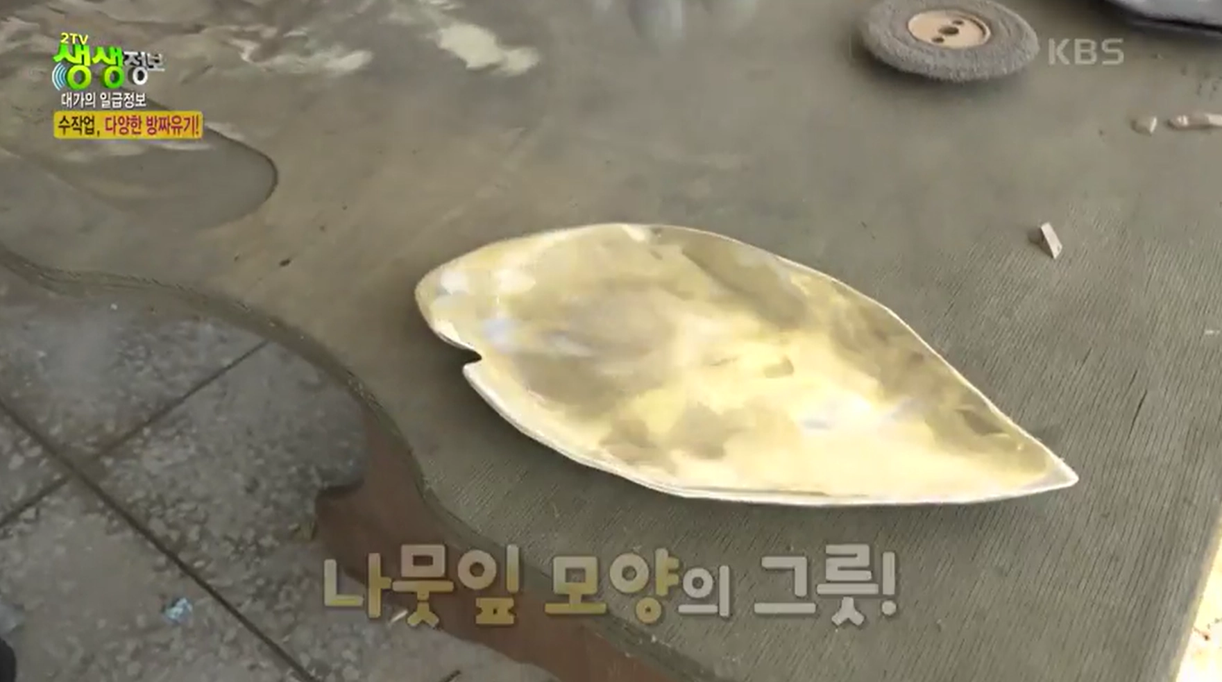 방짜유기 나뭇잎 그릇