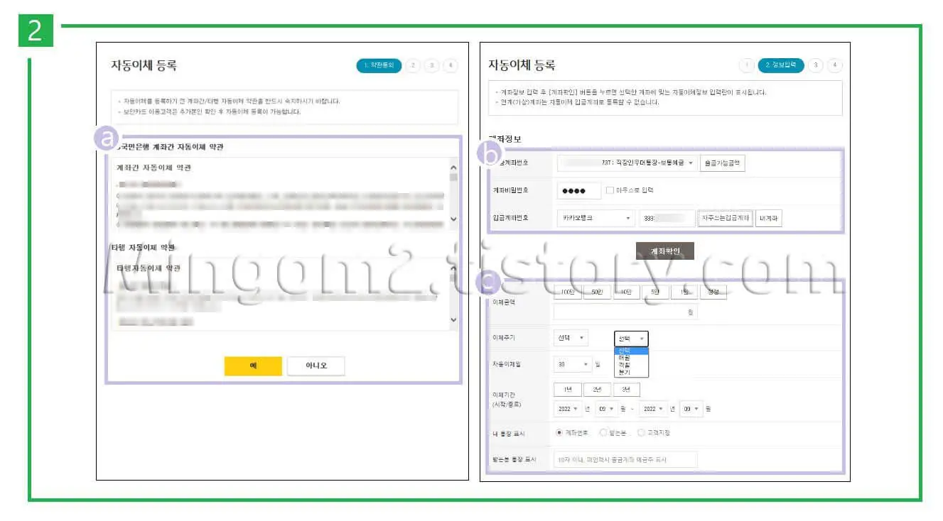 자동이체 등록절차에 대한 설명