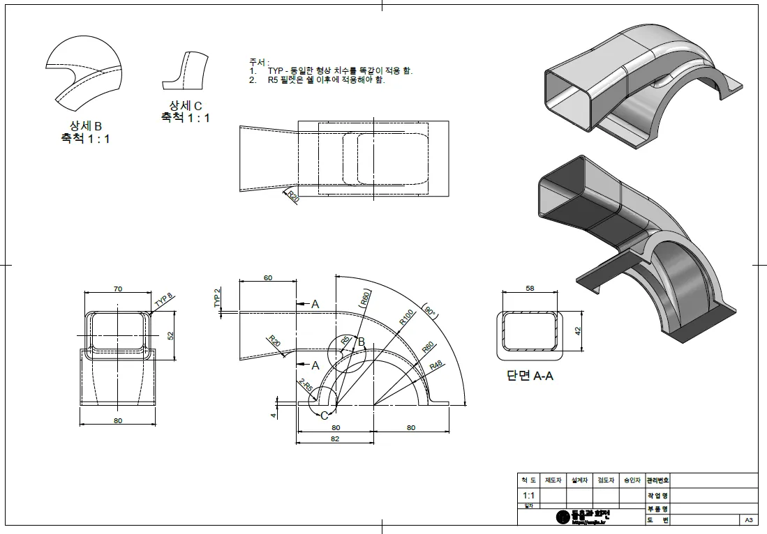 솔리드웍스 송풍구 상부 모델링 따라하기02
