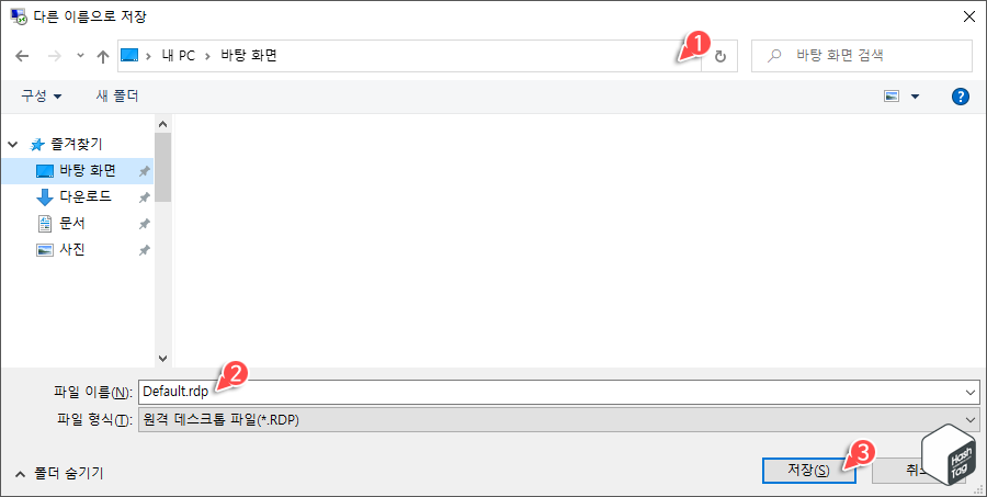 RDP 파일 저장