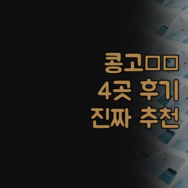 콩고 푸앵트 누아르 호텔 4곳 직접 ..