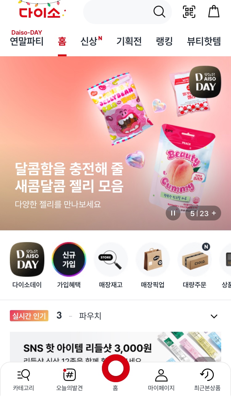 다이소 재고조회 방법