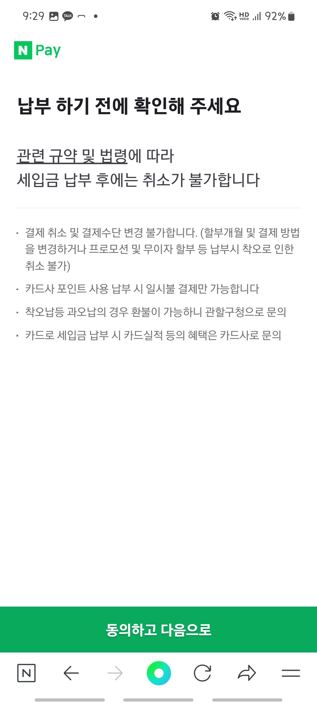 네이버 재산세 납부 주의사항