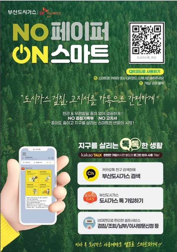 부산 도시가스 요금 간편 조회 고객센터 전화번호 총정리