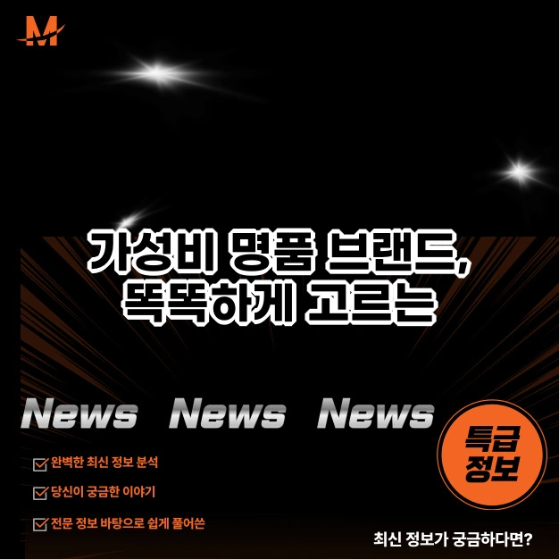 나만의 가성비 명품