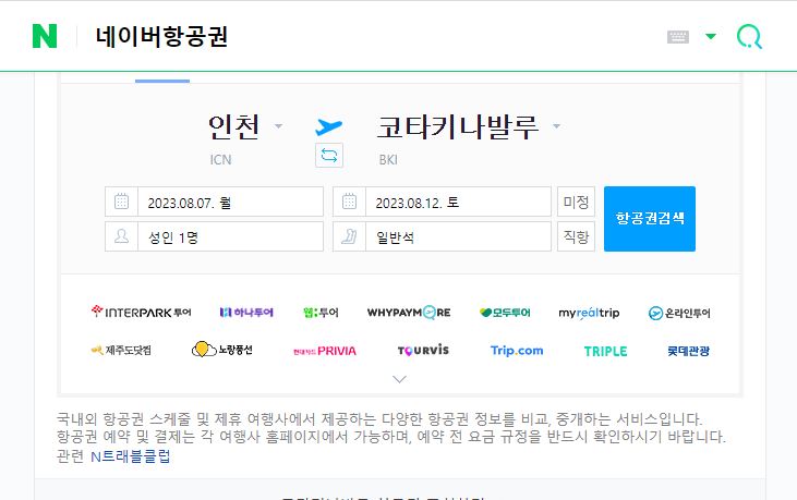 항공권 가격 비교사이트