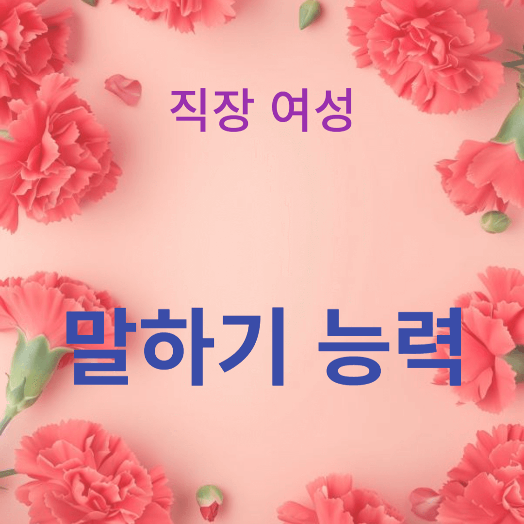말하기 능력
