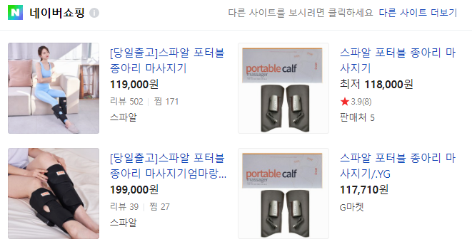 스파알 포터블 종아리 마사지기