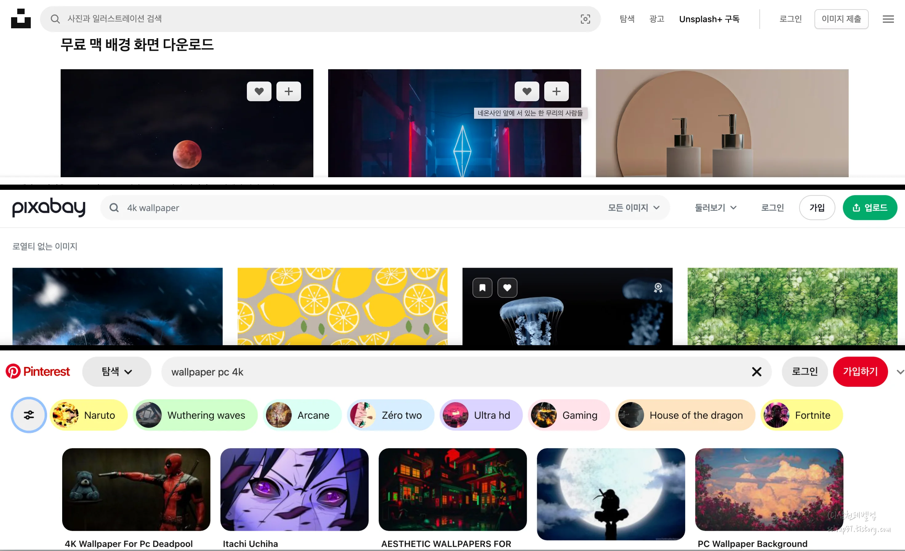 언스플래시 픽사베이 핀터레스트 배경화면 사이트