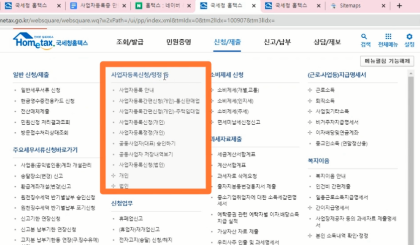 홈택스-사업자등록-하는법