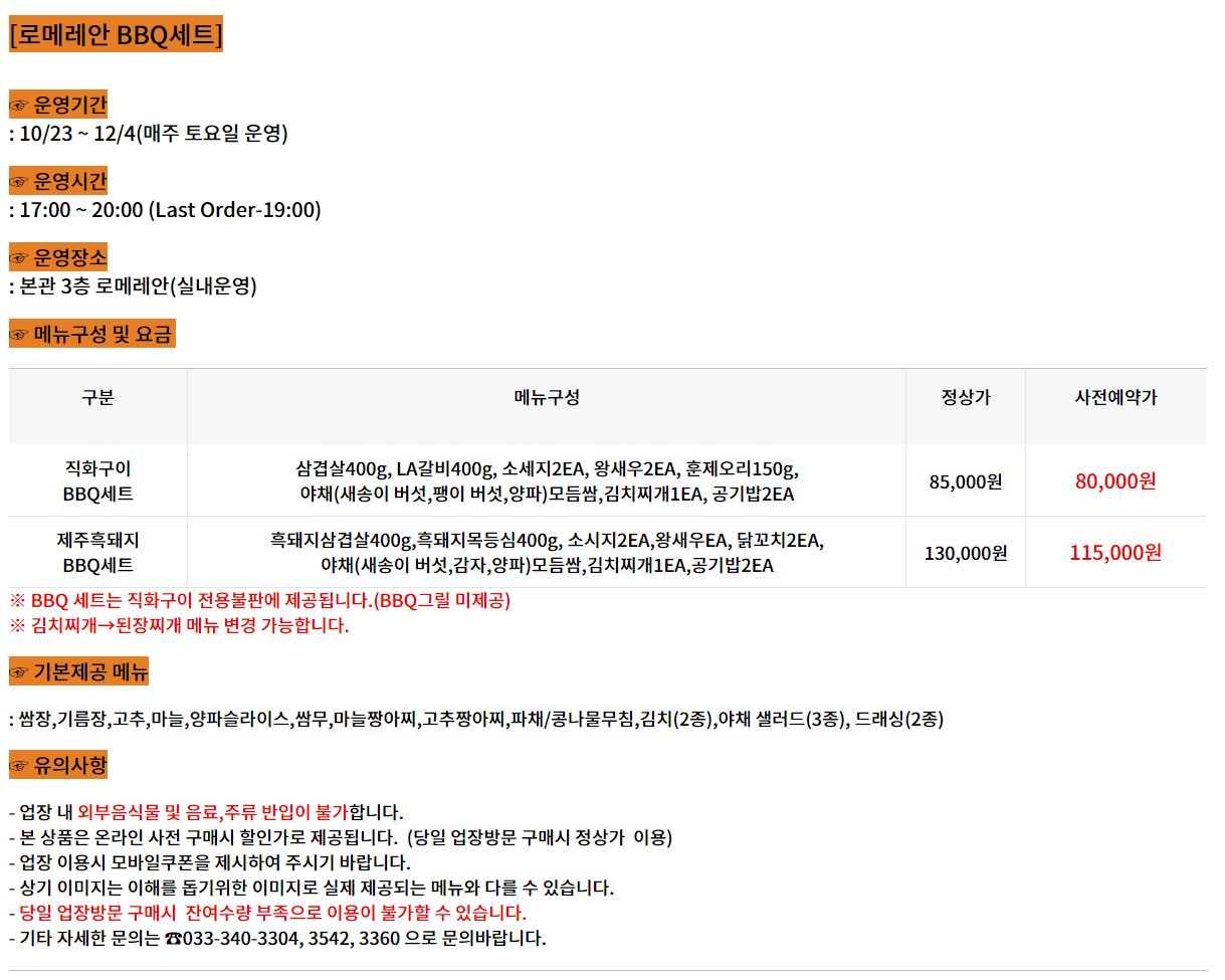 웨리힐리파크-바베규안내