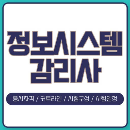 감리사 되기