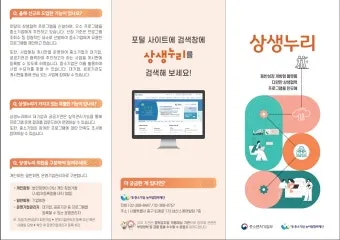 상생누리 누리집 홈페이지 바로가기wwwwinwinnurikr로 이용안내_16