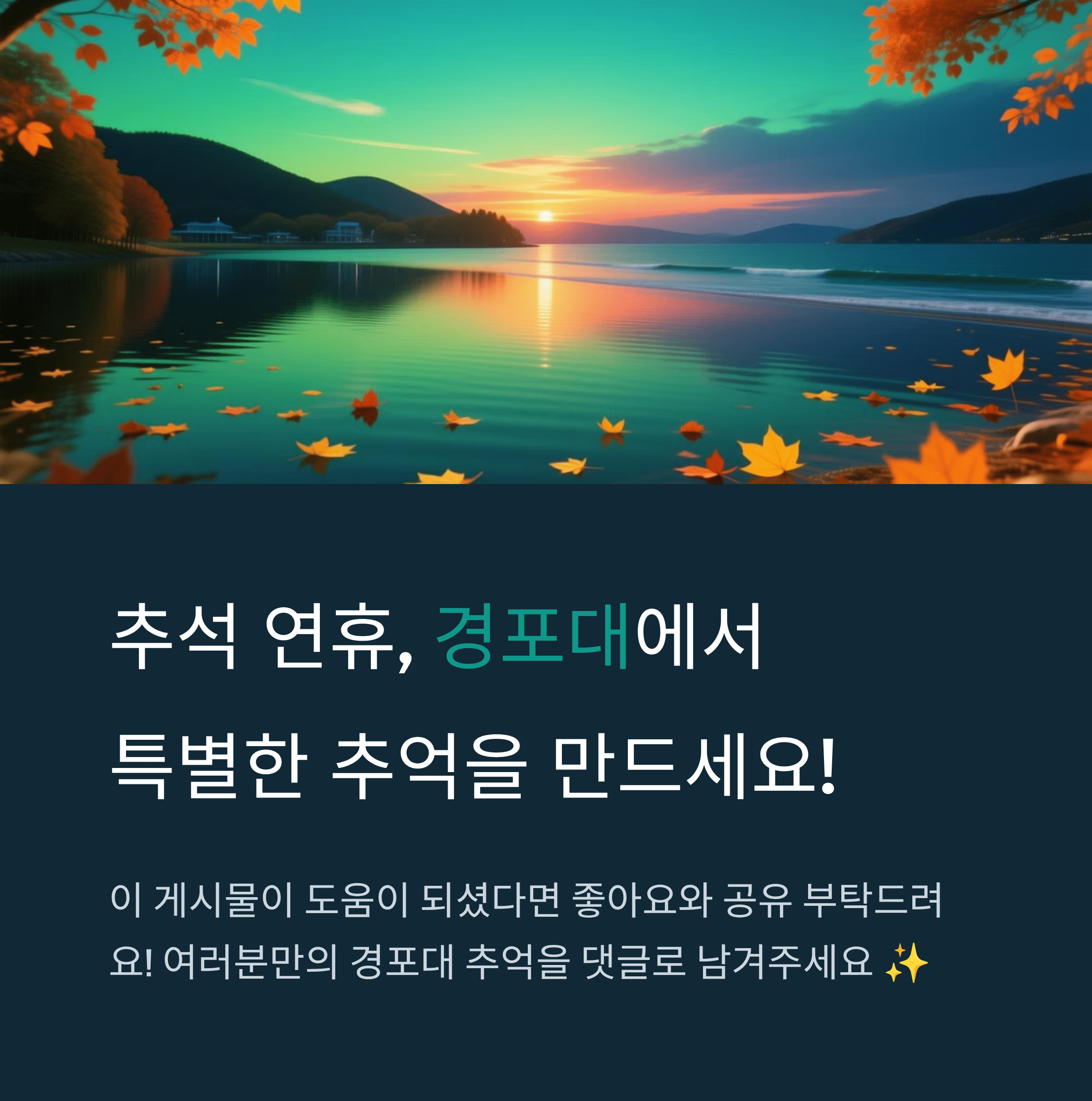 강릉 여행 경포대 추천