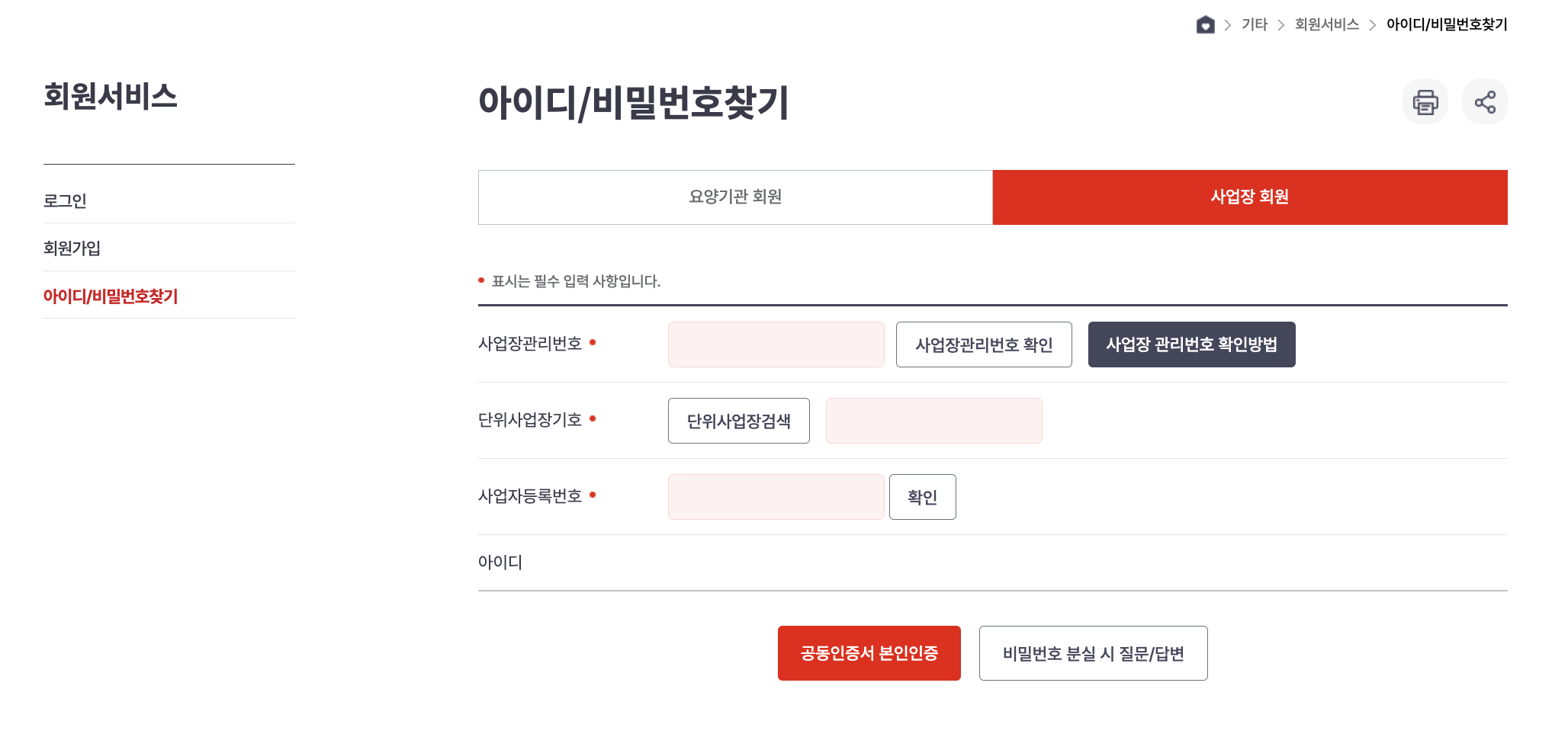 4대보험 통합징수포털 사이트 - 사업장 아디이와 비밀번호 찾기 바로가기