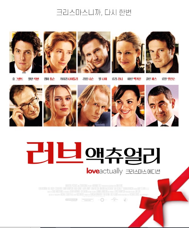 영화 러브 액츄얼리