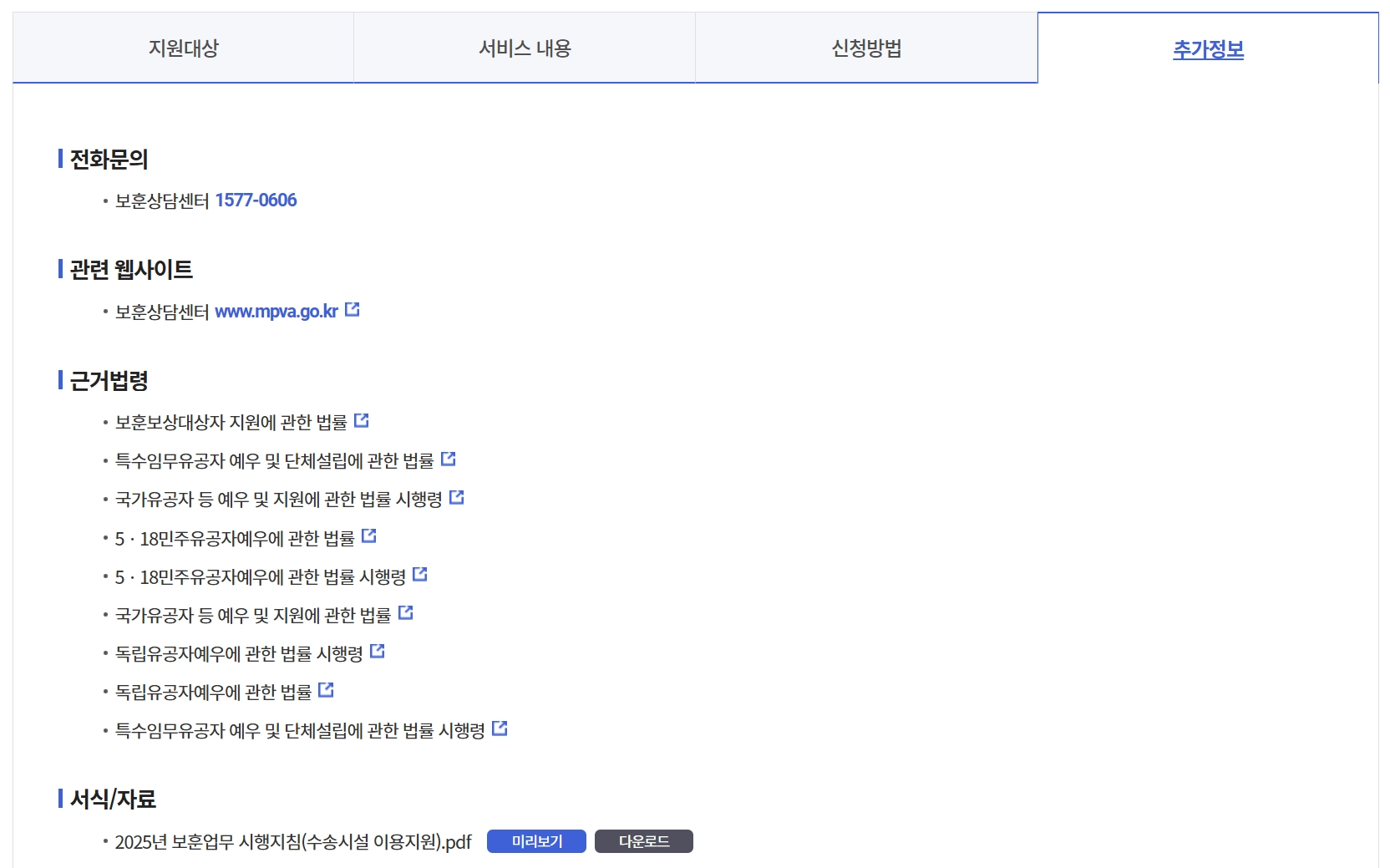 교통시설 무료이용방법 확인하기