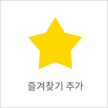 즐겨찾기