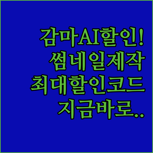 감마AI 할인코드로 더 저렴하게 썸네..