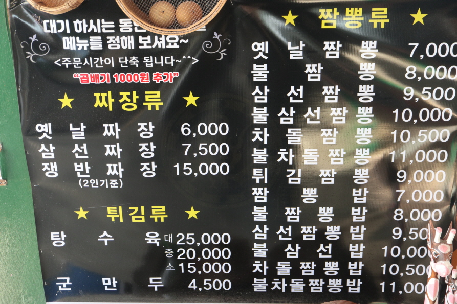 고구려짬뽕-11