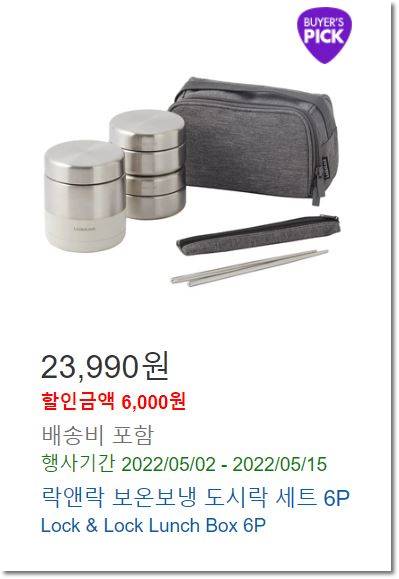 코스트코-락앤락-도시락