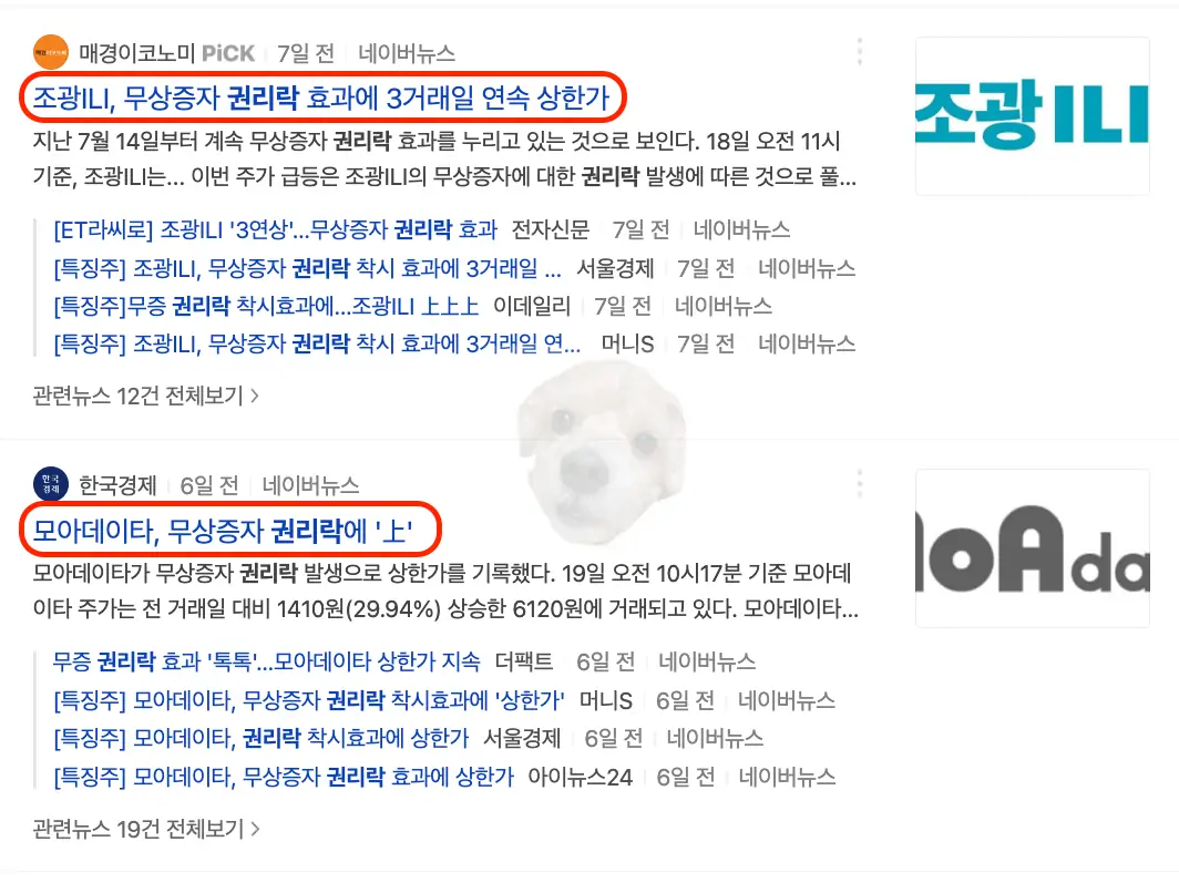 무상증자 권리락 관련 뉴스