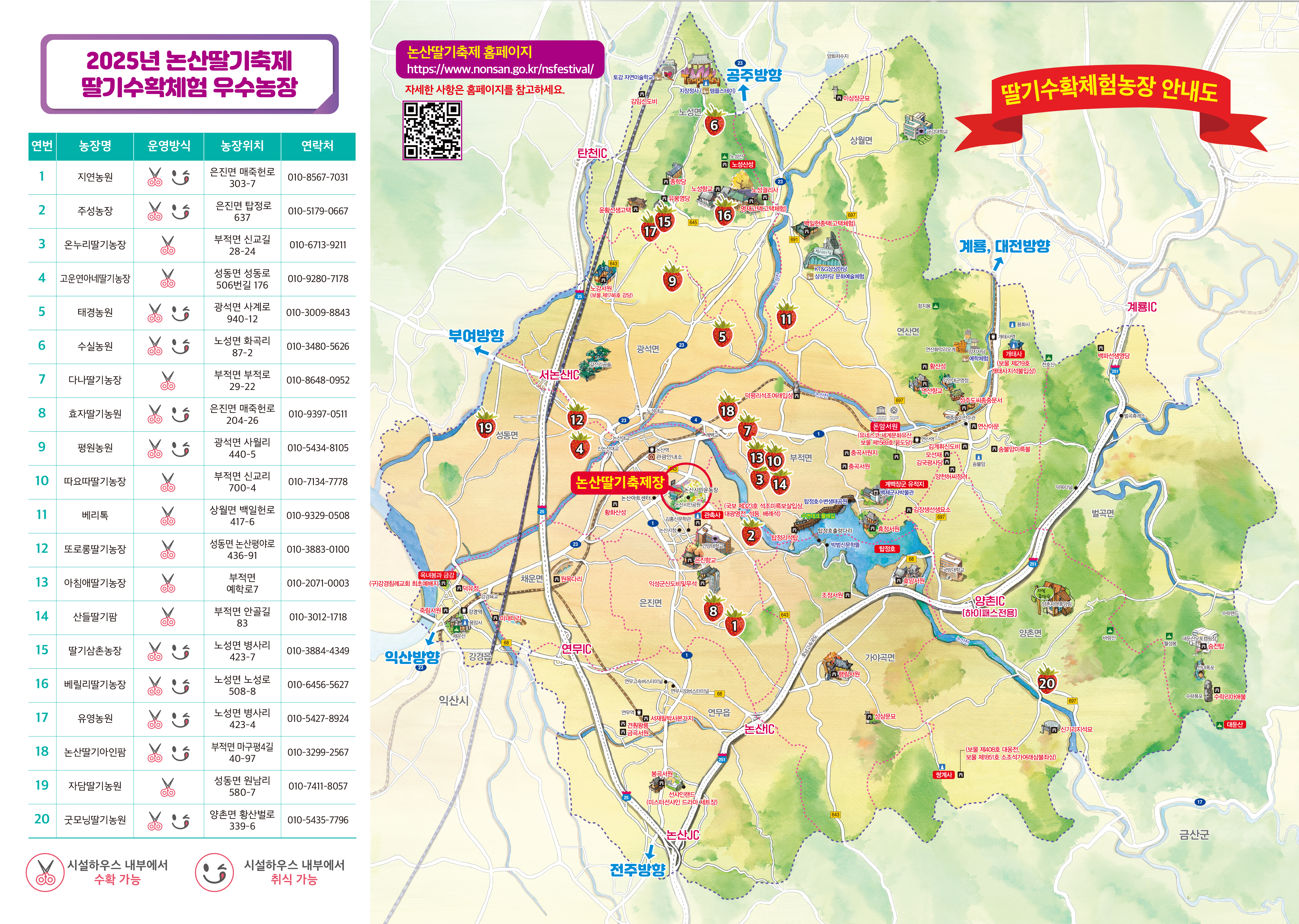 논산딸기축제 딸기수확체험 농장