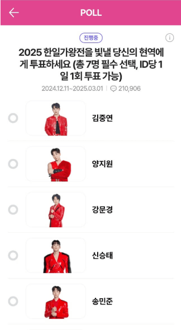 현역가왕2 투표방법