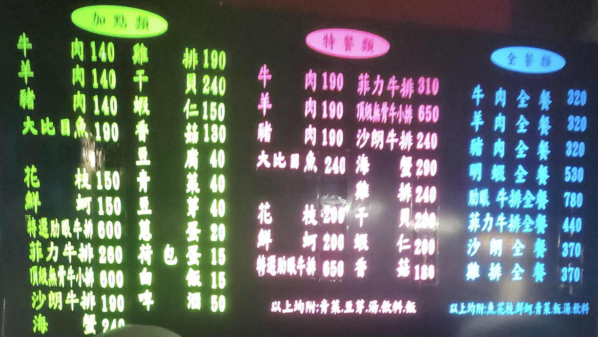 타이베이 샤오롱바오와 대판 야끼: 딘타이펑 vs Goodbeitao, 歐林 vs Mosun Teppanyaki_歐林鐵板燒_메뉴