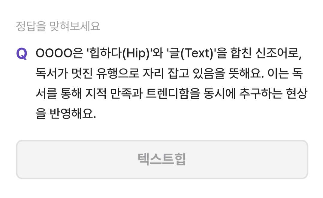 비트버니 4월 10일 퀴즈 정답 ㅌㅅㅌㅎ