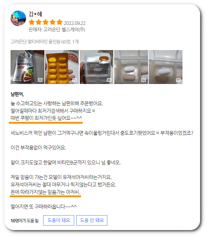 고려은단 멀티비타민 후기