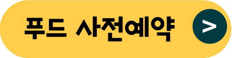 워터밤 대전 2024 라인업 출연진 예매 장소 일정 타임테이블 시간 가격 주차장 푸드 예약