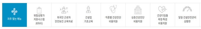 안전보건공단 홈페이지 서비스