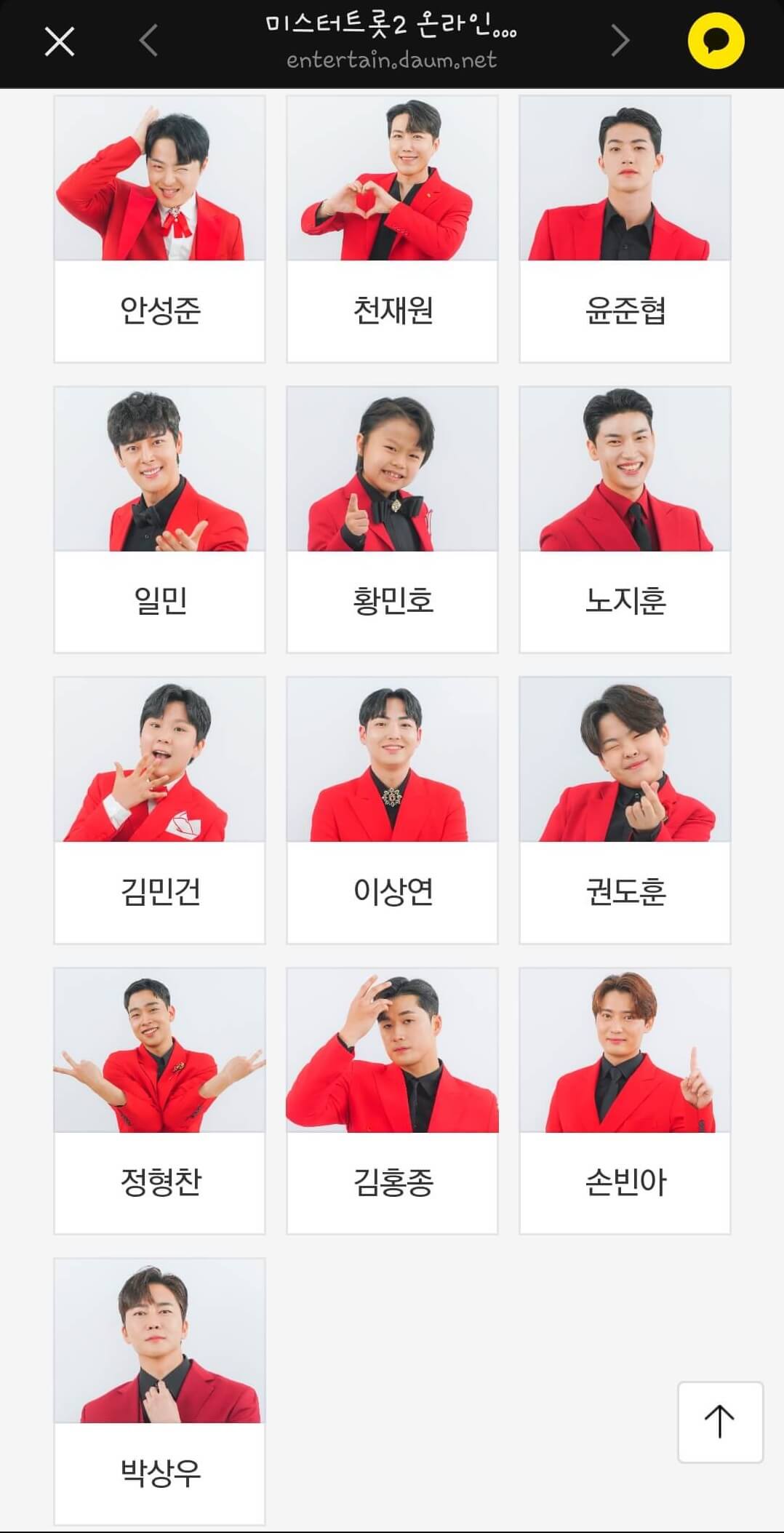 미스터트롯2 투표방법 
