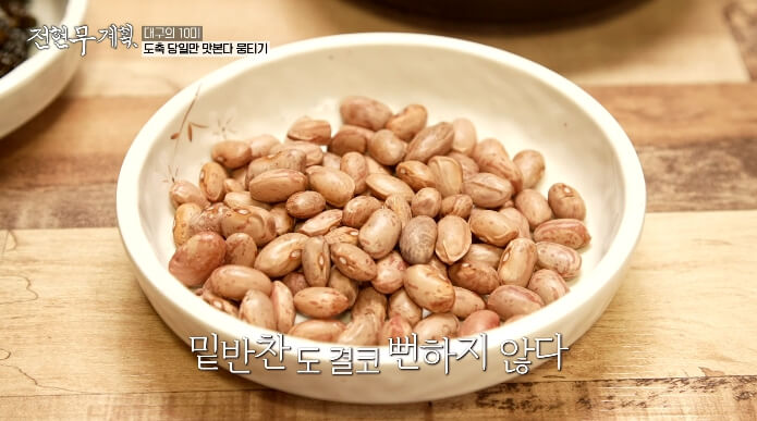 땅콩