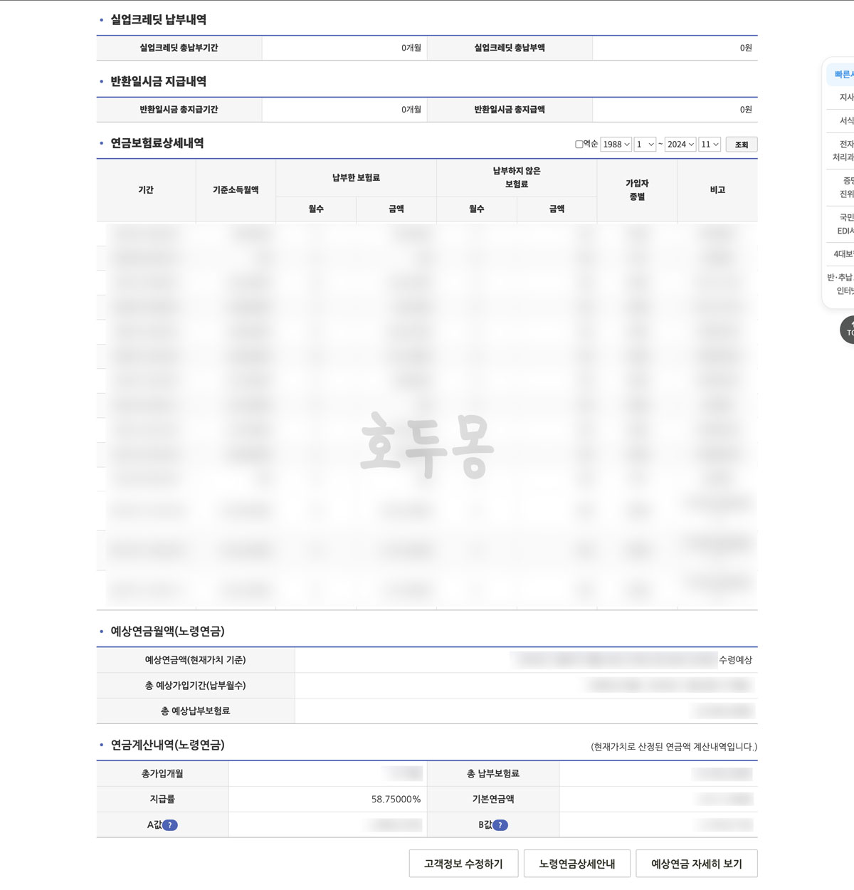 총 가입기간 확인