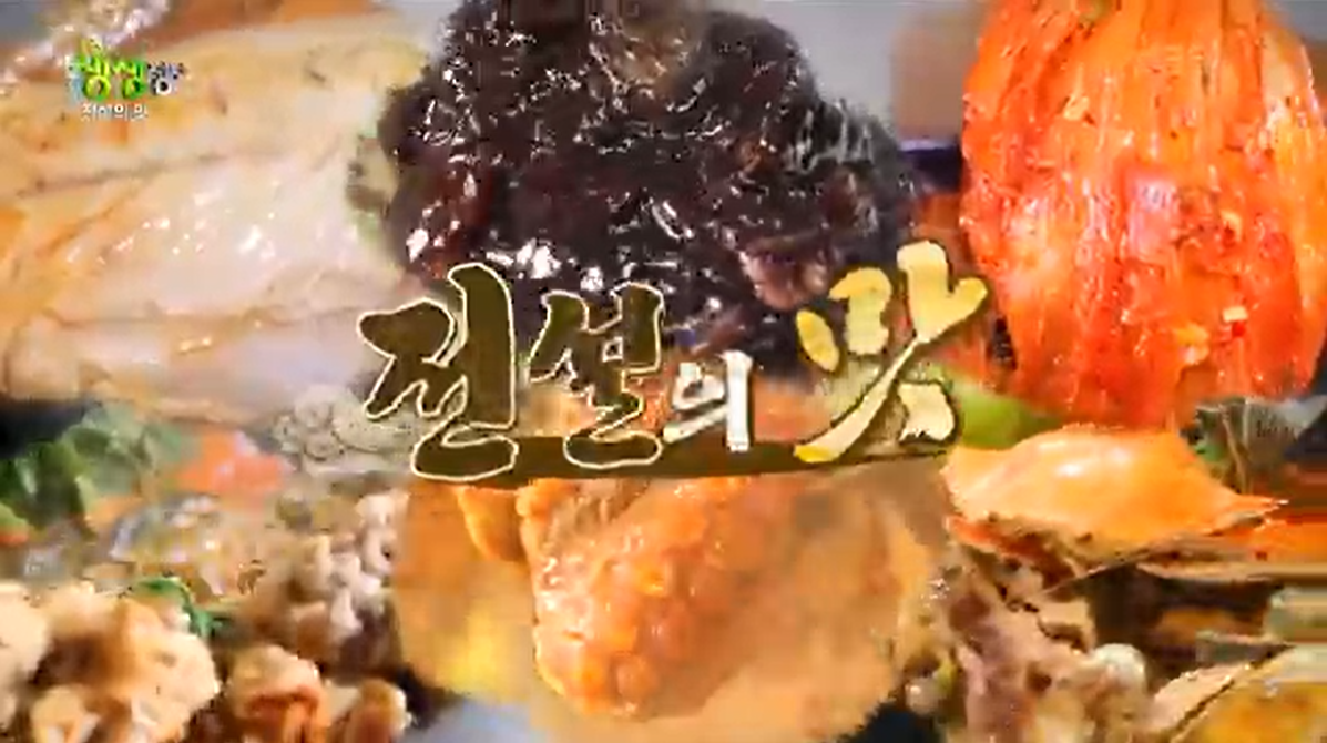 생생정보 맛집