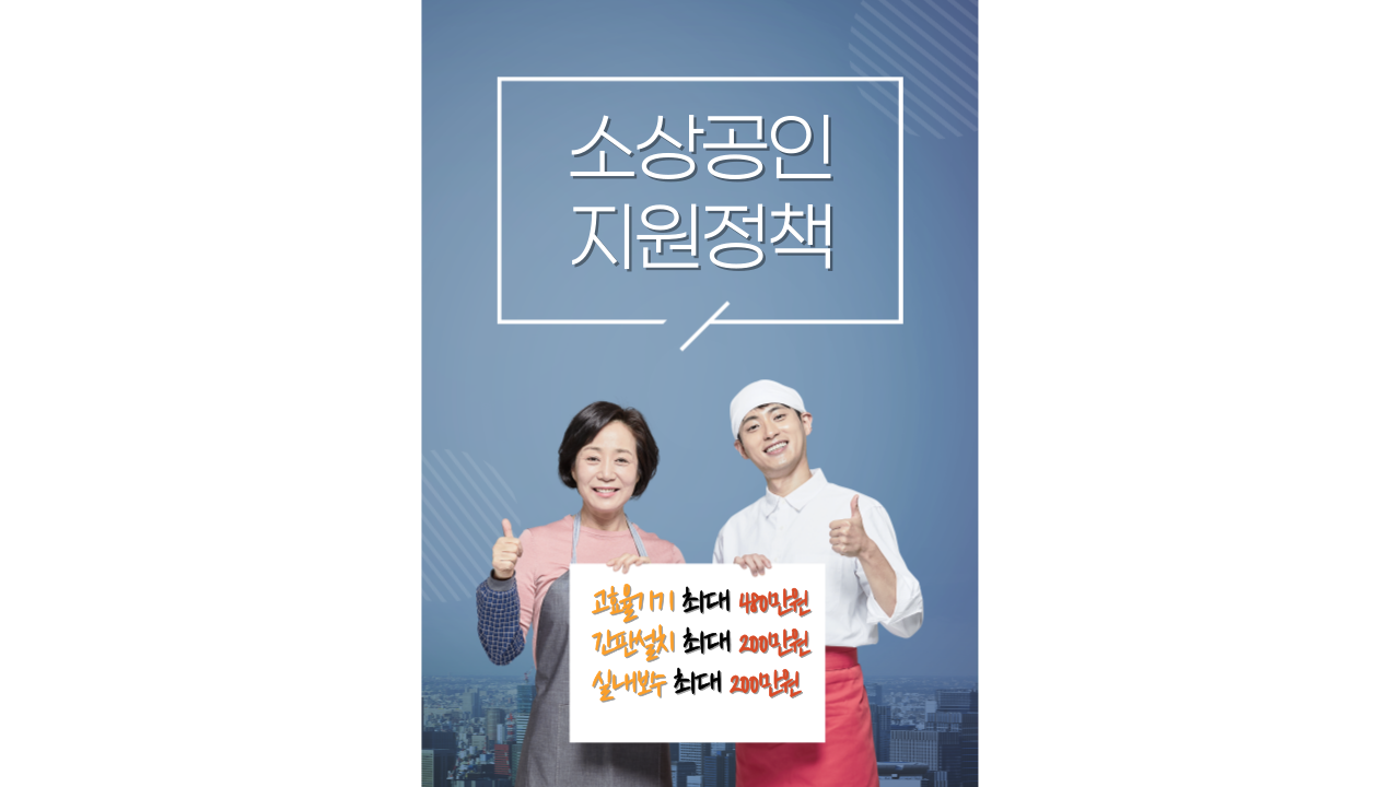 소상공인 지원정책 템플릿입니다