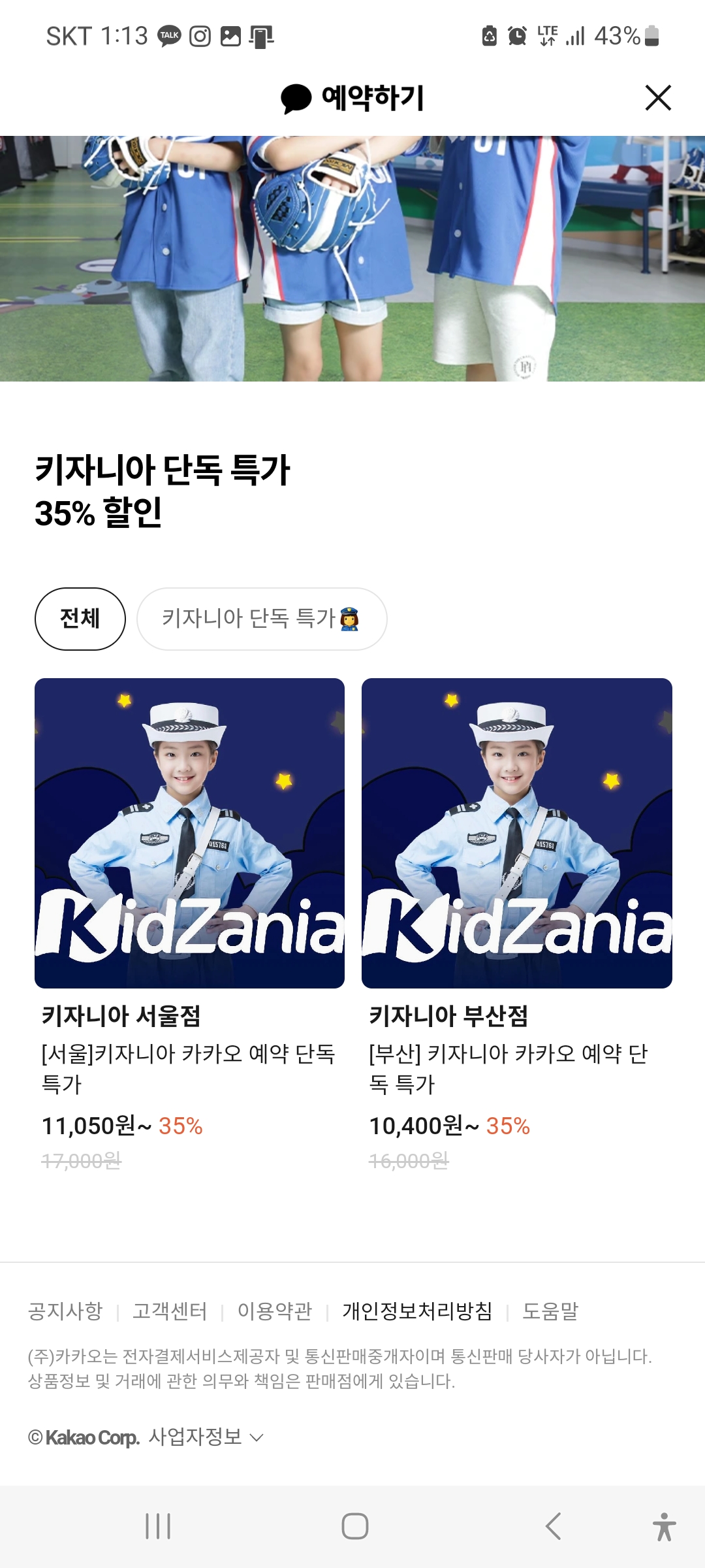 직업체험 테마파크, 키자니아 입장권, 입장료 할인(서울,부산) 단독 특가