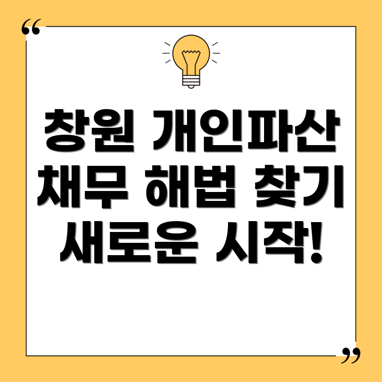 개인파산