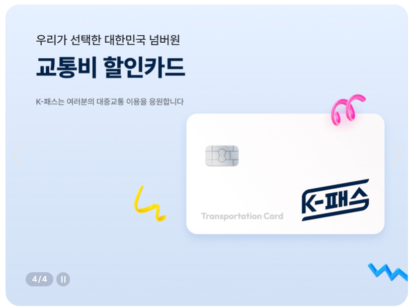 k pass 혜택비교