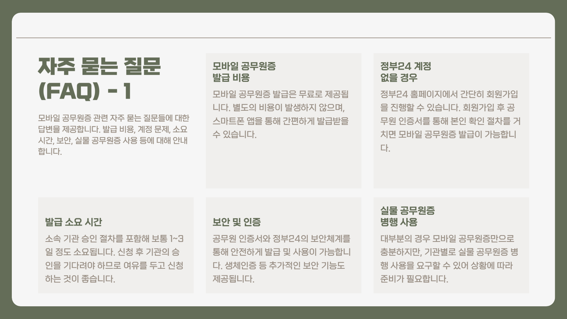 모바일 공무원증 발급 방법 총정리