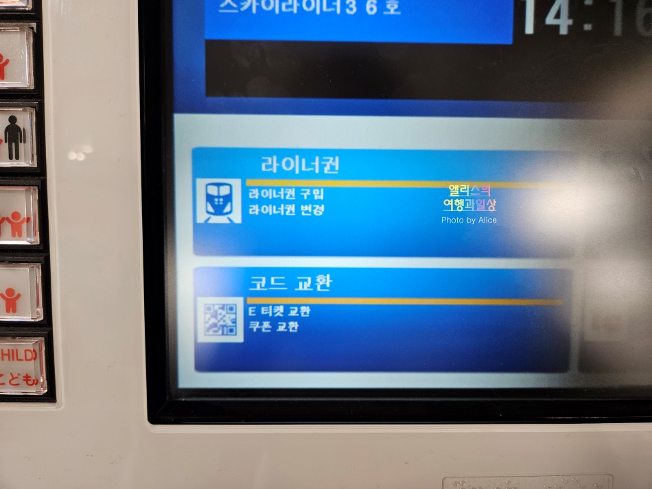 도쿄 나리타 공항에서 시내까지 이동, 스카이라이너 가격 시간표 교환방법